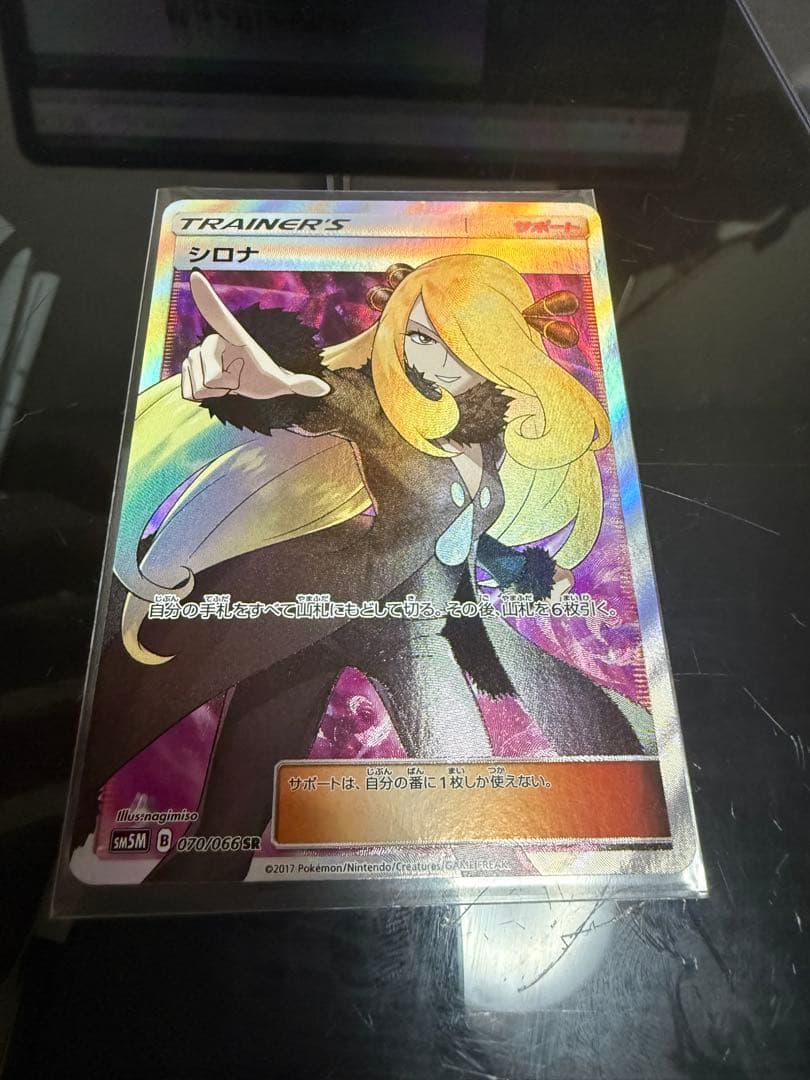 シロナ 指差し SR sm5M ウルトラムーン 070/066 ポケカ - メルカリ
