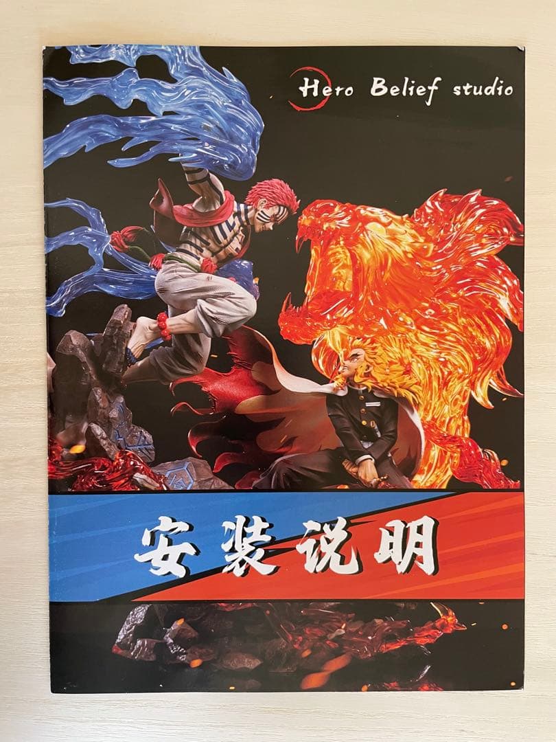 鬼滅　煉獄杏寿郎 vs 猗窩座 フィギュア　Hero Belief studio
