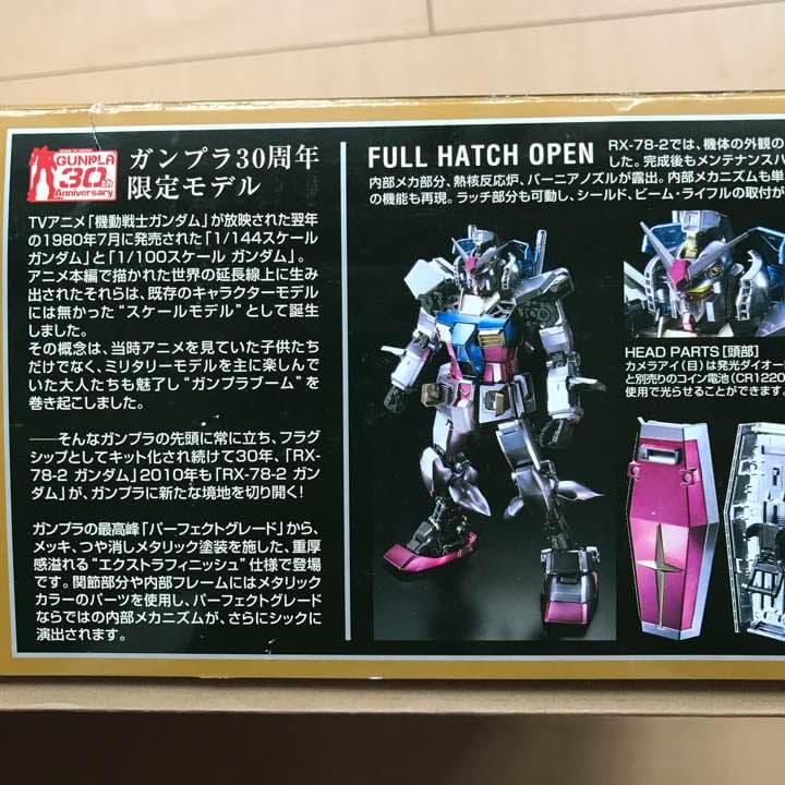 最終価格 ガンプラ パーフェクトグレード RX78-2 ガンダム 30周年限定