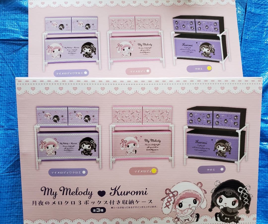 マイメロ♡クロミ月夜のメロクロ3ボックス付き収納ケース 2個 - メルカリ