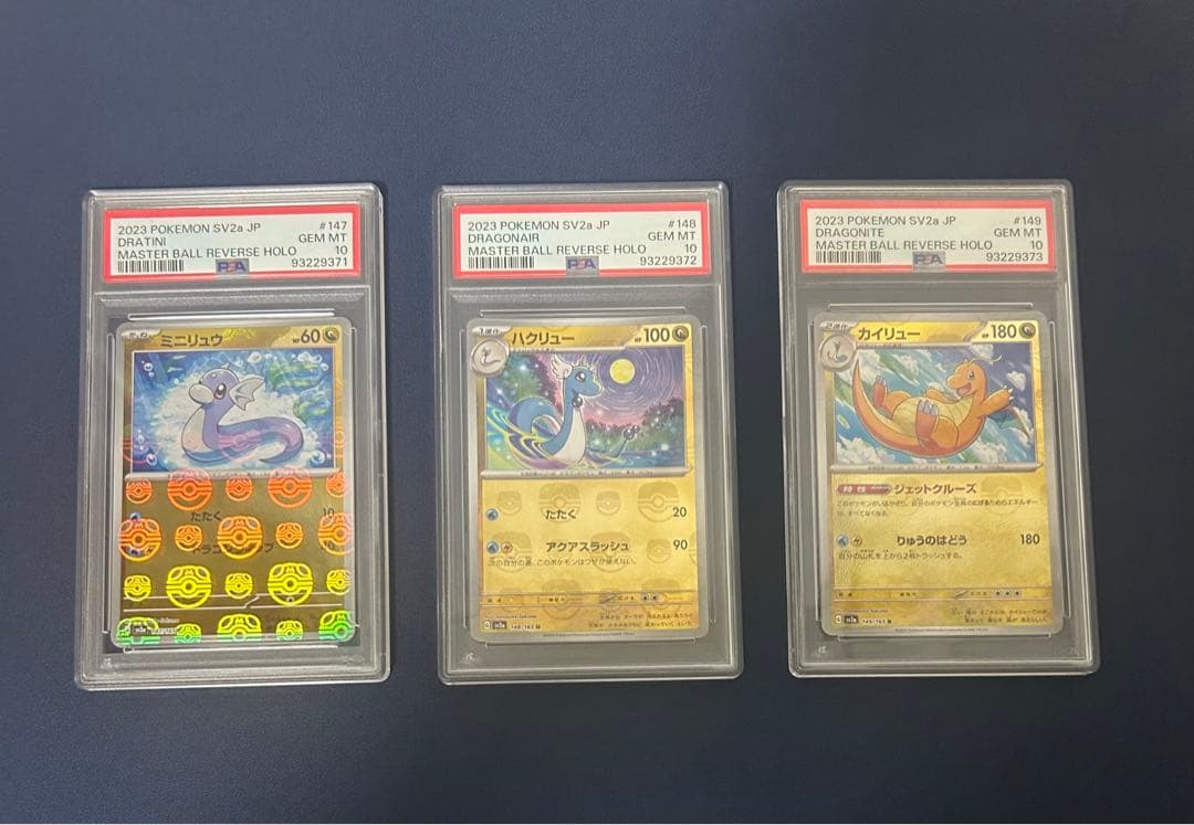 PSA10】3連番 ミニリュウ ハクリュー カイリュー マスタ