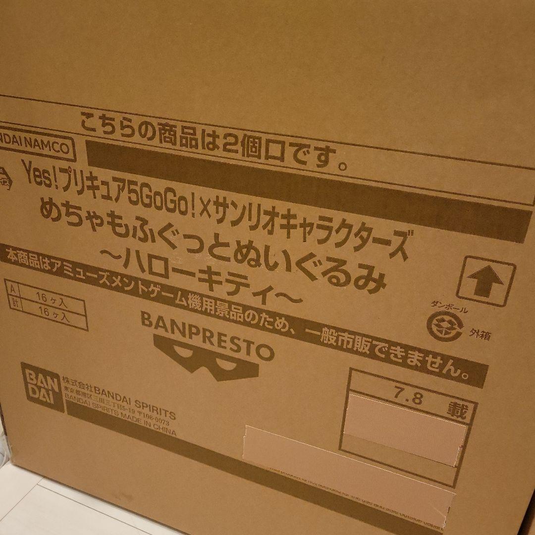 Yes!プリキュア5GoGo! ×サンリオキャラクターズぬいぐるみ　ハローキティ