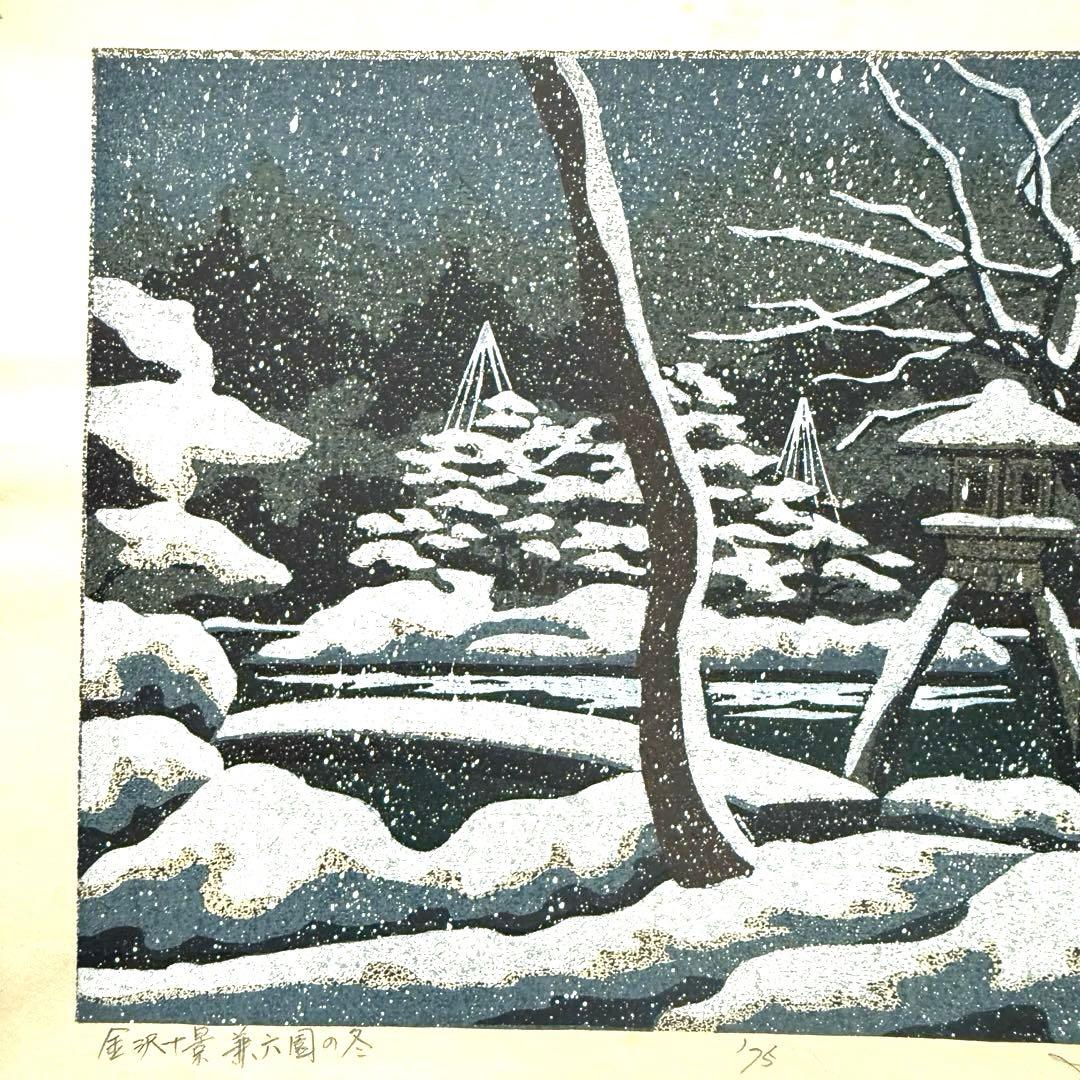 超限定10月4日20時迄‼️井堂雅夫金沢十景「