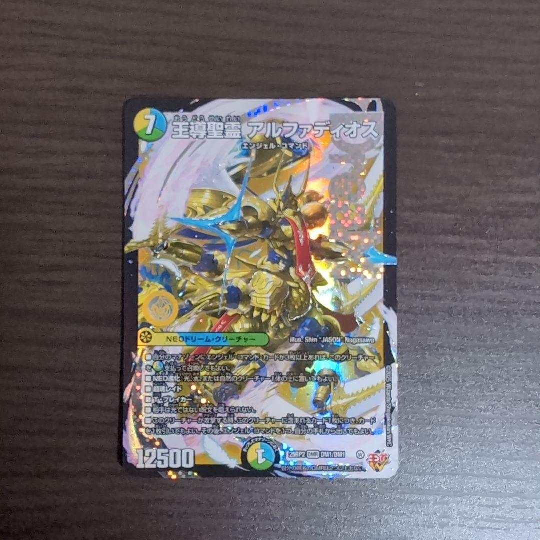 王導聖霊アルファディオス ミルディアス トリーヴァアルファ デッキ