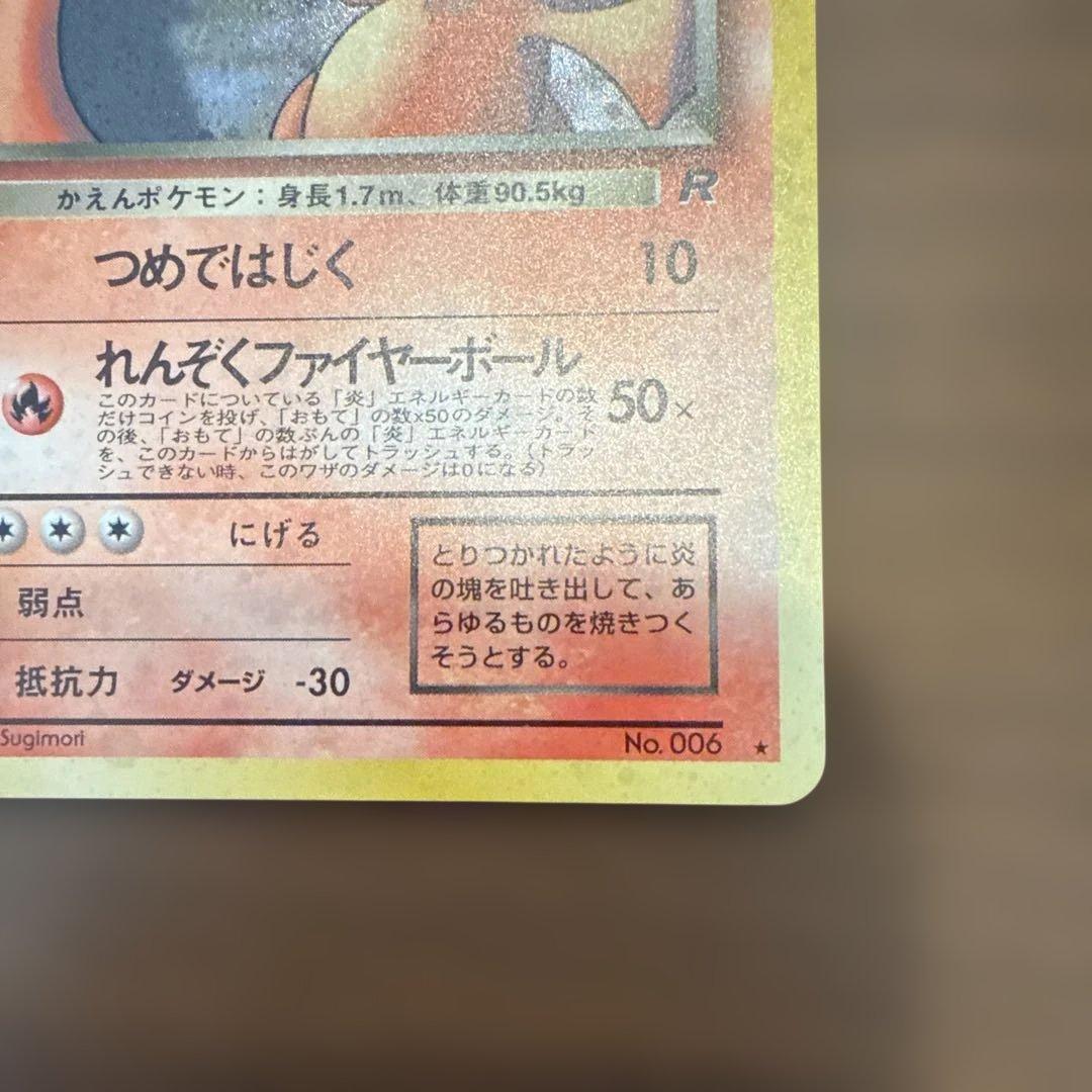 旧裏 わるいリザードン 美品