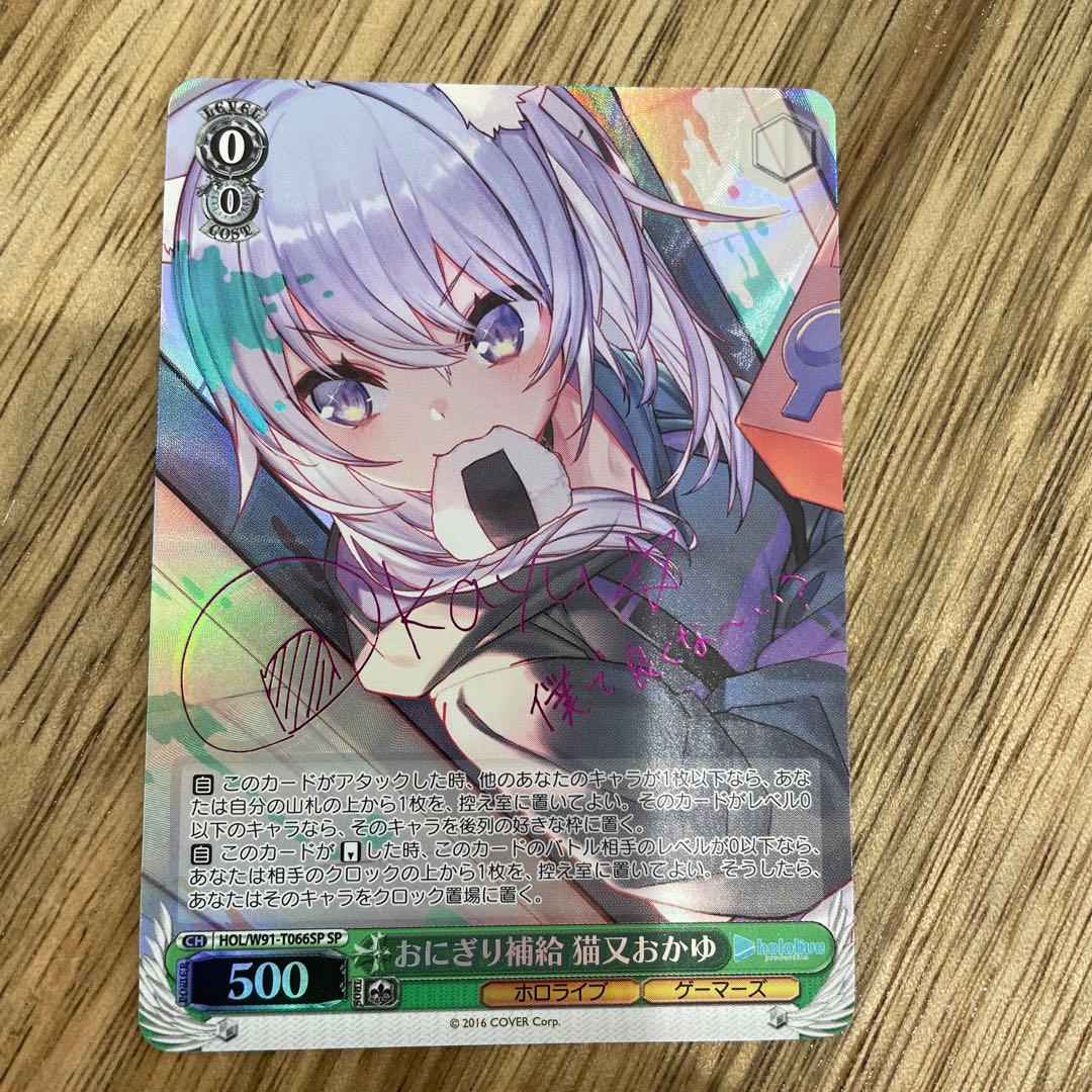 ヴァイスシュヴァルツホロライブおにぎり補給猫又おかゆSP サイン