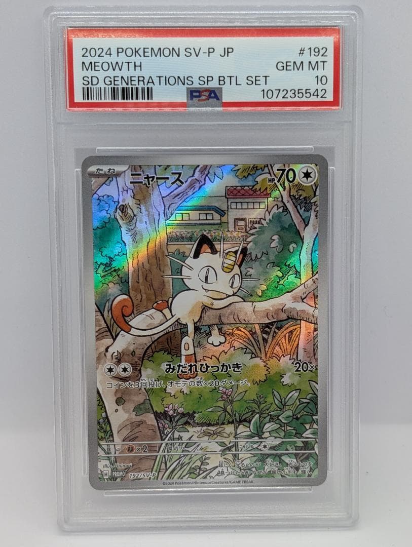 ポケモンカード ニャース プロモ 192/SV-P PSA10
