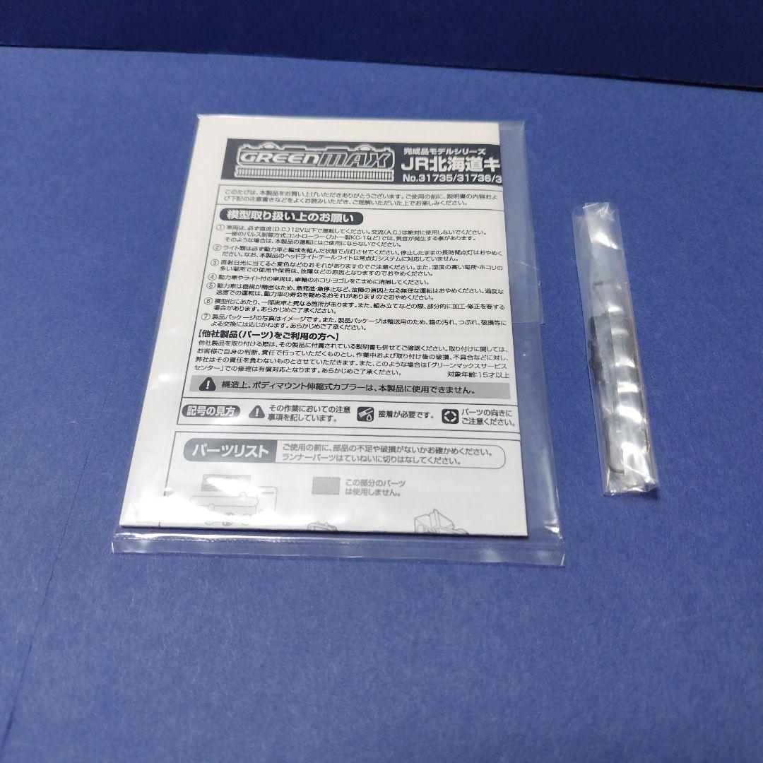 GM 31735 キハ54形500番台元急行仕様2両セット　Nゲージ