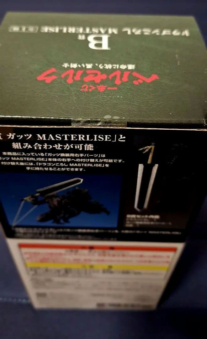 一番くじ　ベルセルク