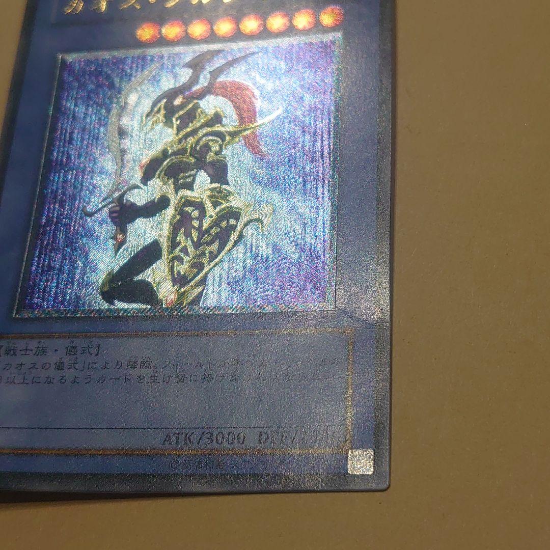 当時物 遊戯王 カオス・ソルジャー