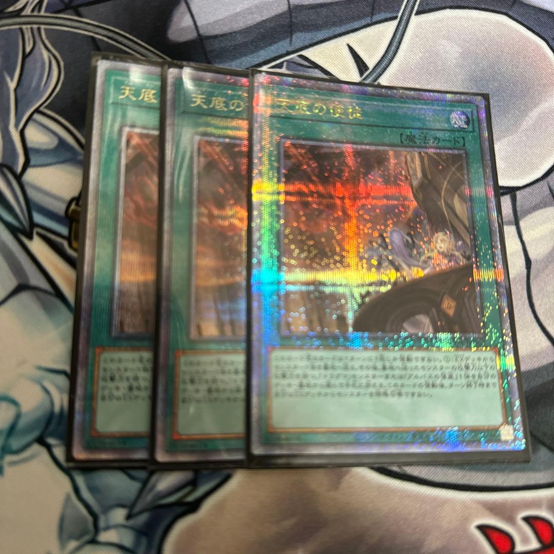 天底の使徒 25thシークレット 3枚 - 遊戯王ラッシュデュエル