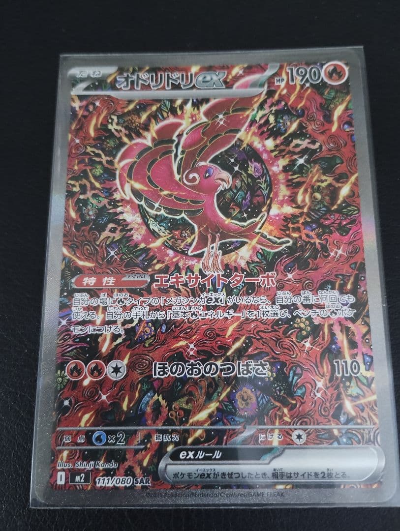 オドリドリex SAR