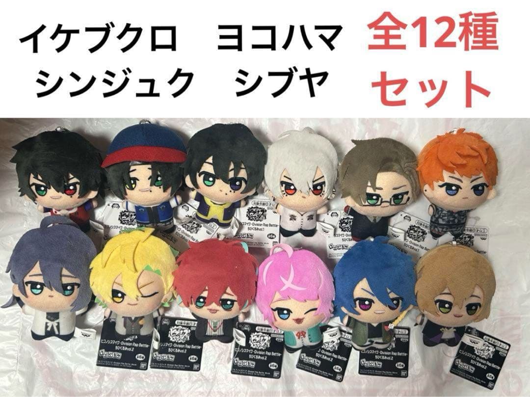 全12種コンプセット ヒプマイ ヒプノシスマイクちびぐるみぬいぐるみ