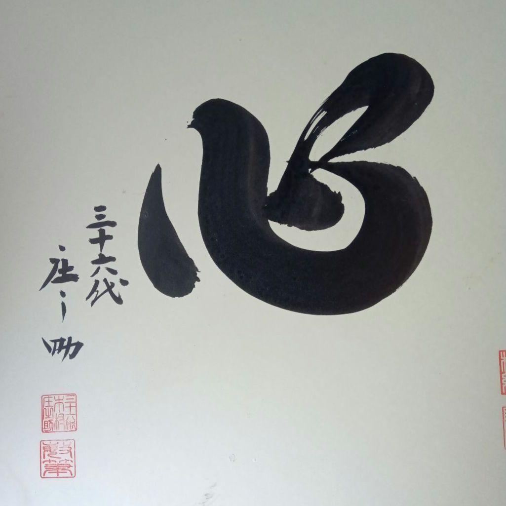 手形 サイン 相撲 白鵬 三十六代庄之助 - メルカリ