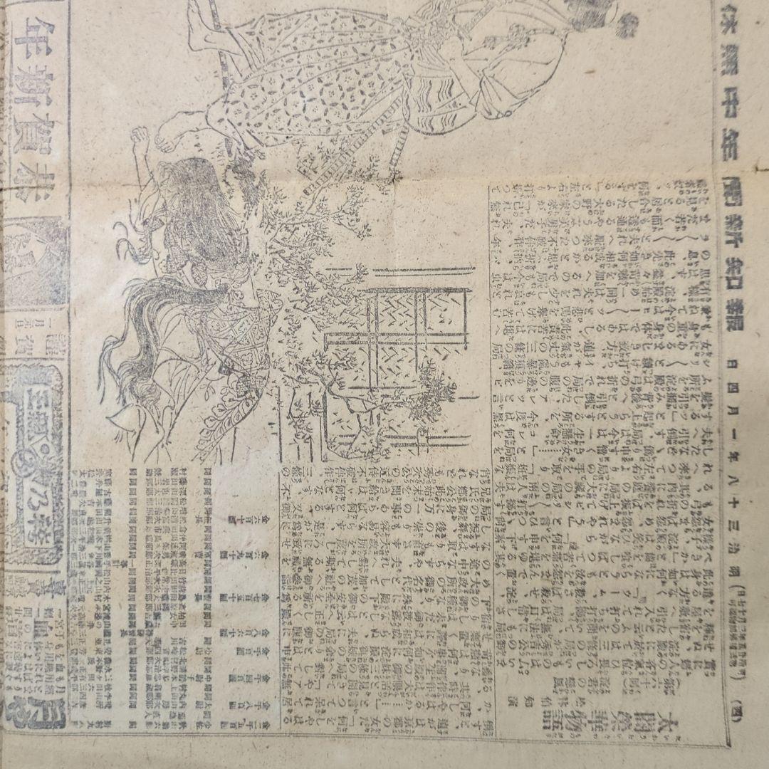 稀少】報知新聞明治38年1月4日日露戦争バルチック艦隊貴重！ボロボロ