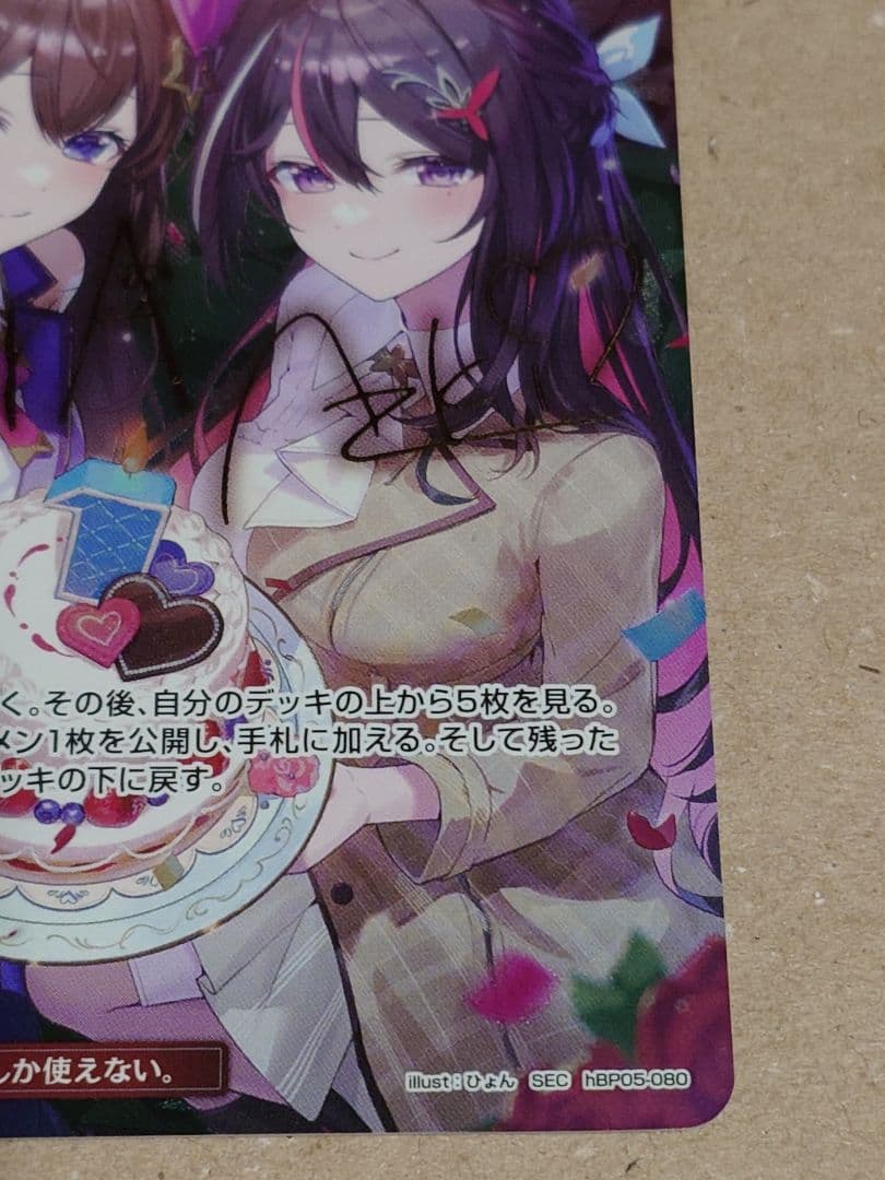 ホロカ SorAZセレブレーション【SEC】hBP05-080 - メルカリ