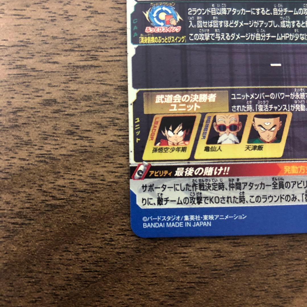 IGM10-SEC3 DA 孫悟空（少年期）