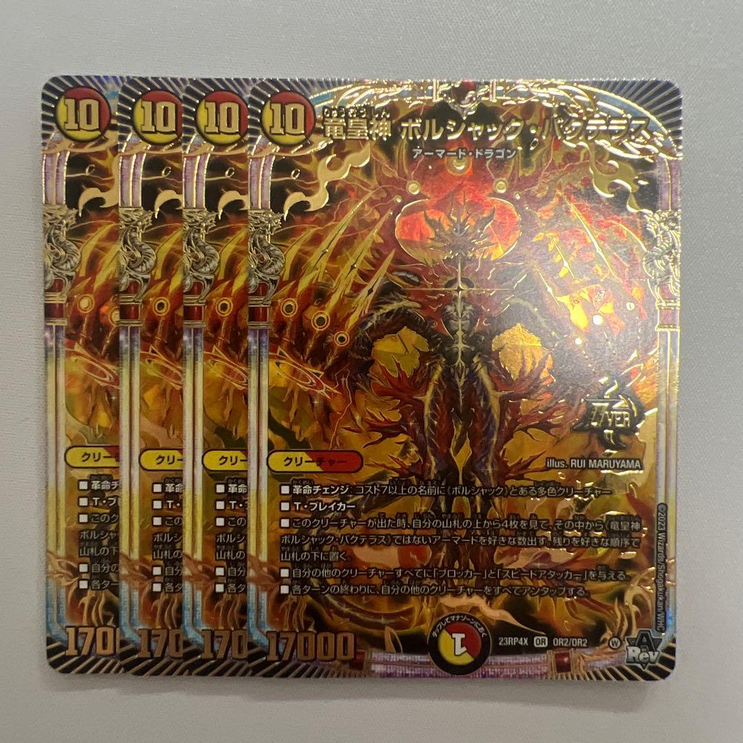 デュエマ 竜皇神ボルシャックバクテラス アドレナリン 4枚 - メルカリ