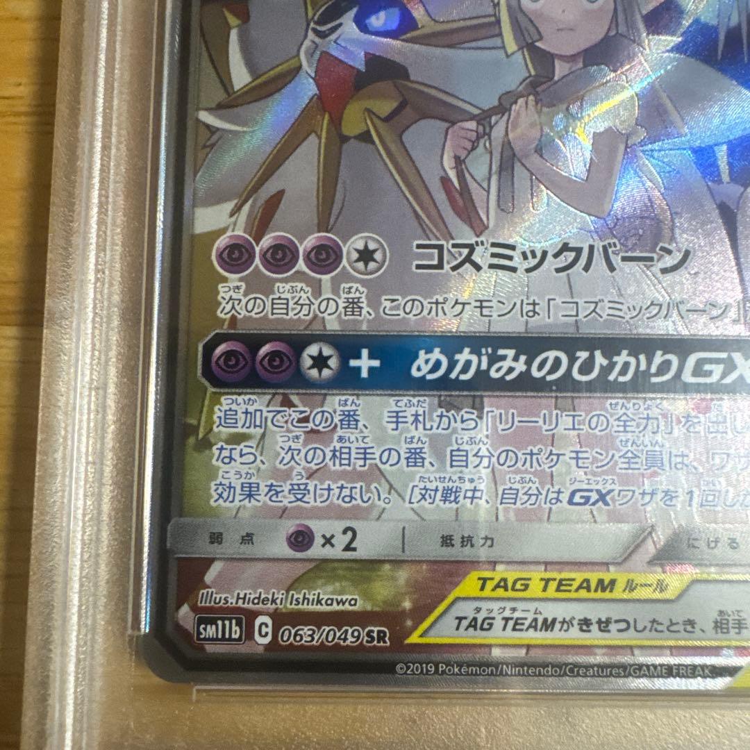 【PSA10】ソルガレオ＆ルナアーラGX SA