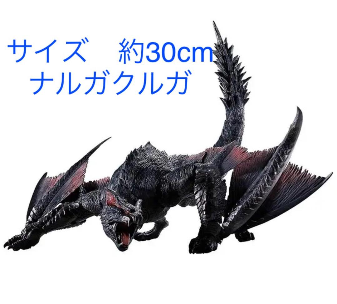 ナルガクルガ 約300mm モンハン