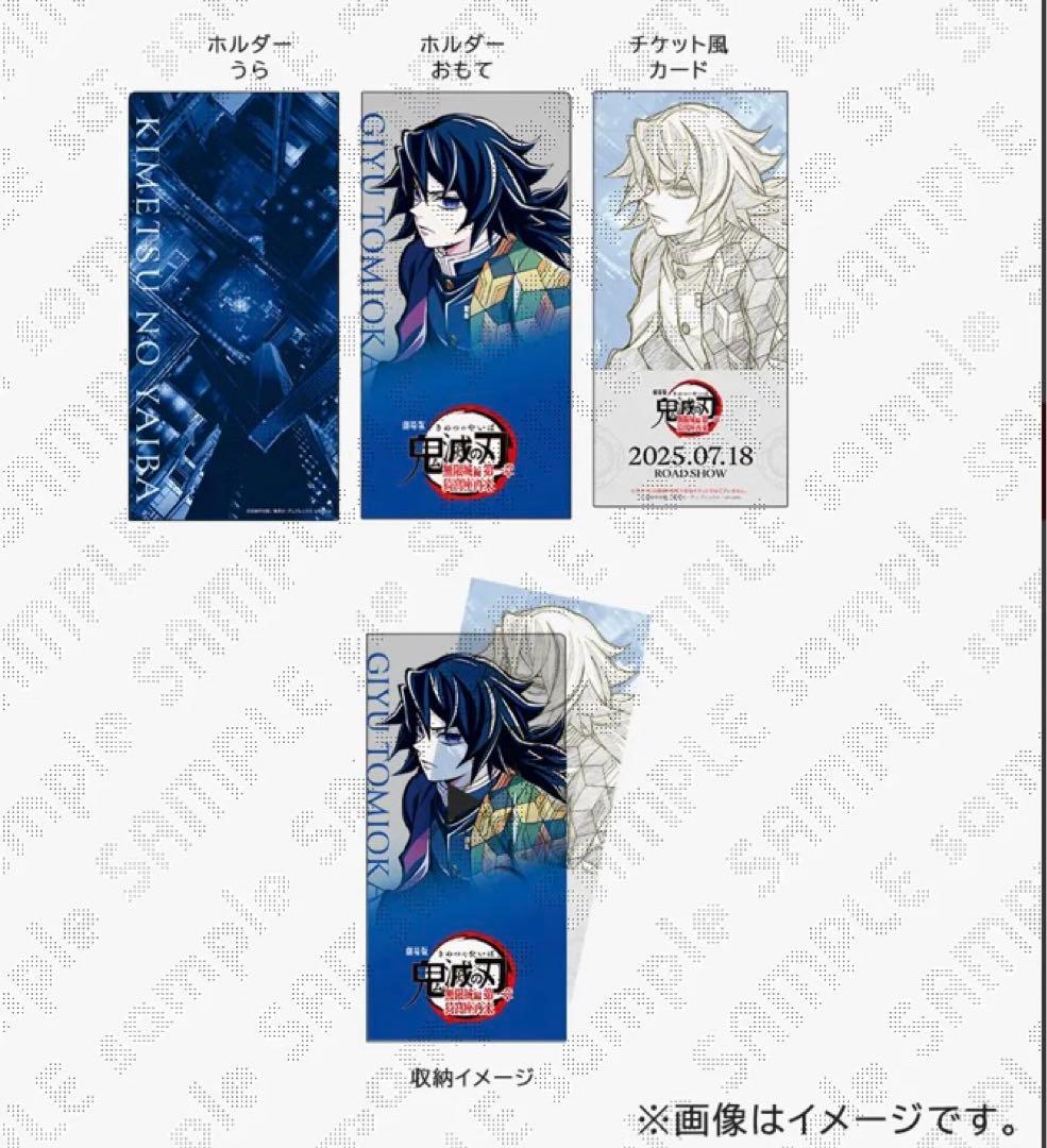 鬼滅の刃 無限城編コラボカフェ チケットホルダー＆チケット風カード 義勇