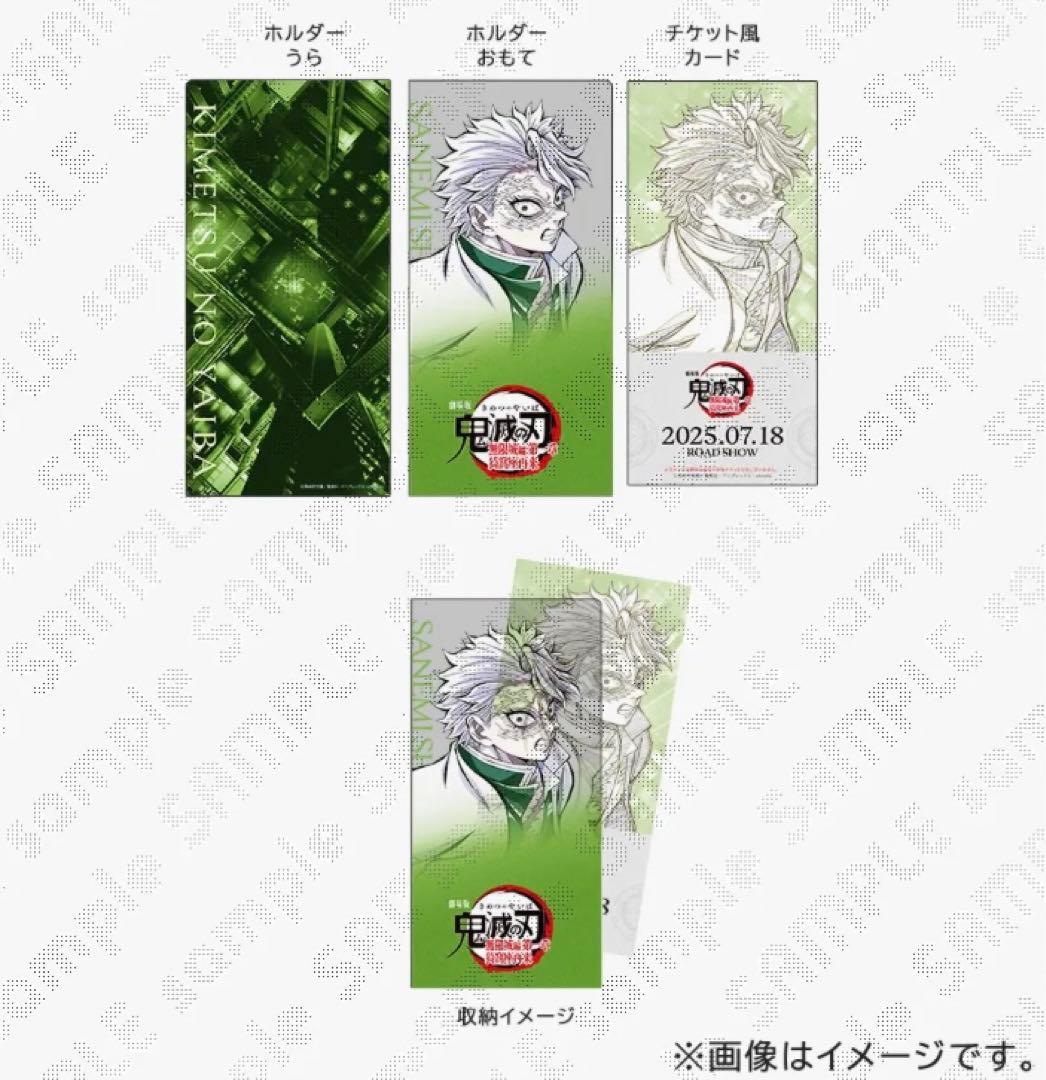 鬼滅の刃 無限城編コラボカフェ チケットホルダー＆チケット風カード 義勇