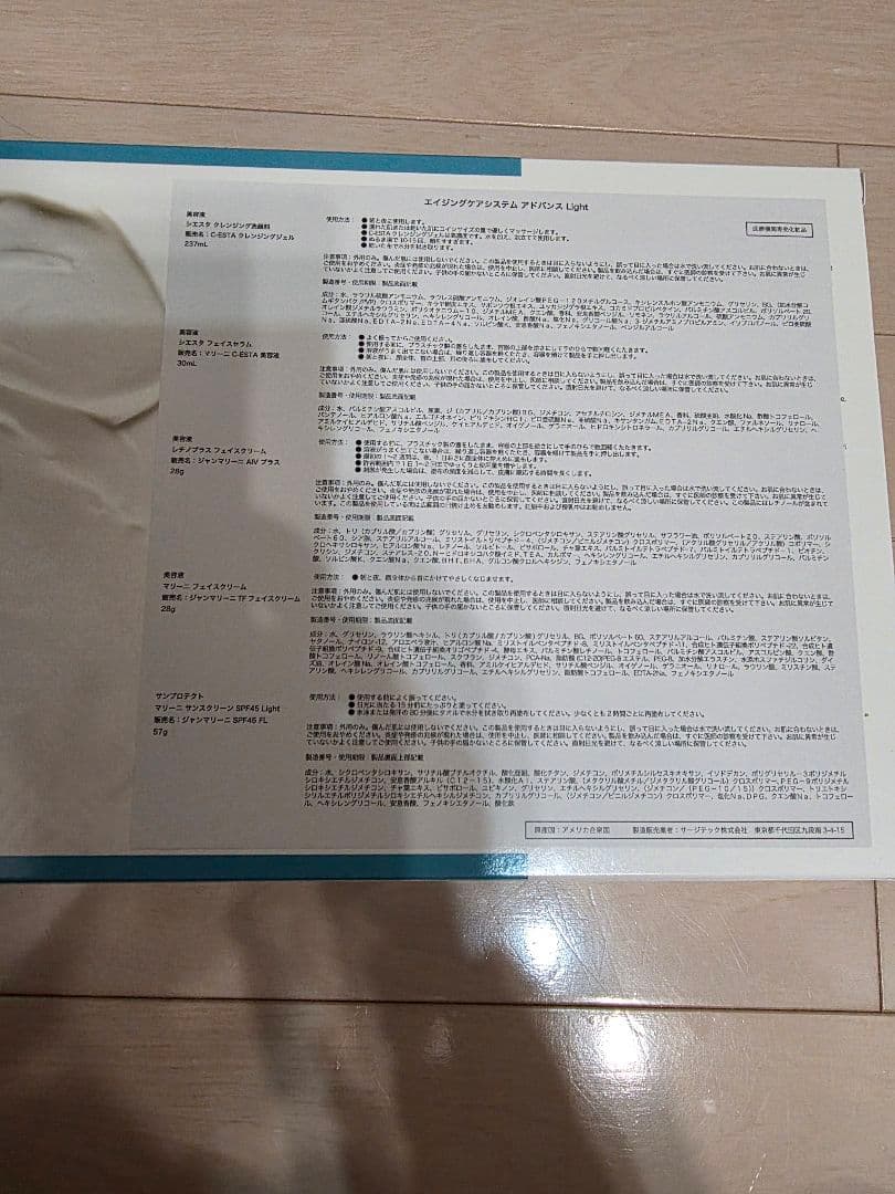 ジャンマリーニ エイジング Aging Care