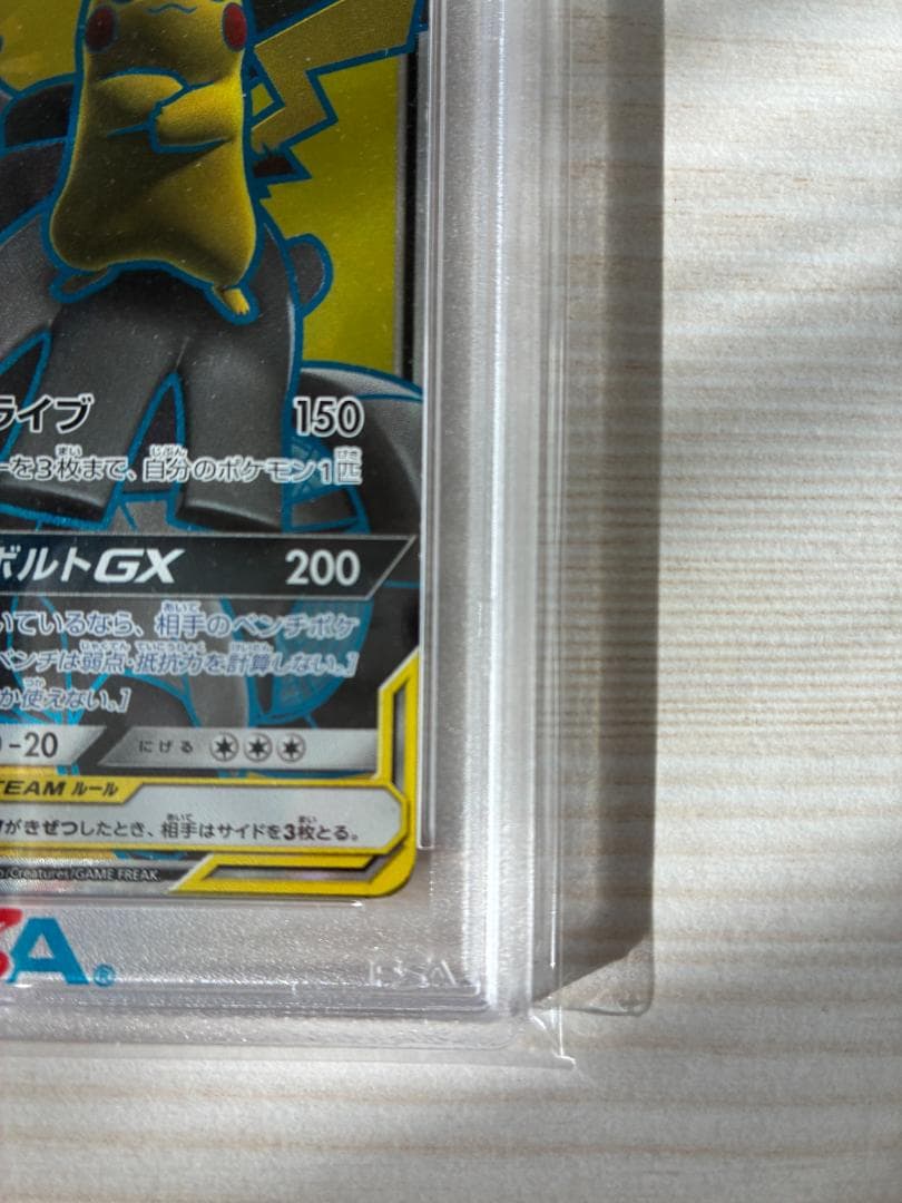 【PSA9】ピカチュウ＆ゼクロムGX SR SM9 タッグボルト 100/095