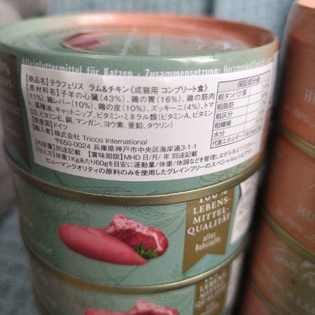 Terra Felis 鶏肉とラム 18缶セット 消費期限6月10日有り