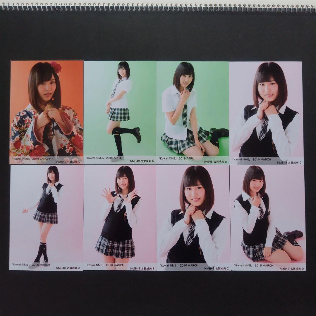 NMB48 古賀成美 生写真 グッズセット