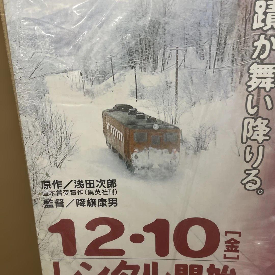 鉄道員」販促用特大型スタンデイ 東映ビデオ（株）素敵です‼️