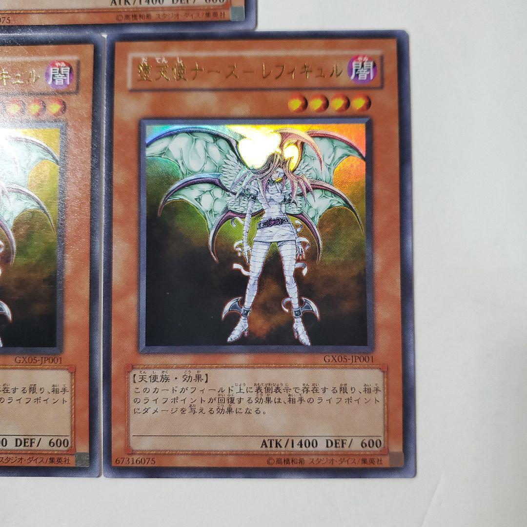 遊戯王　堕天使ナースレフィキュル　ウルトラ　日版　3枚