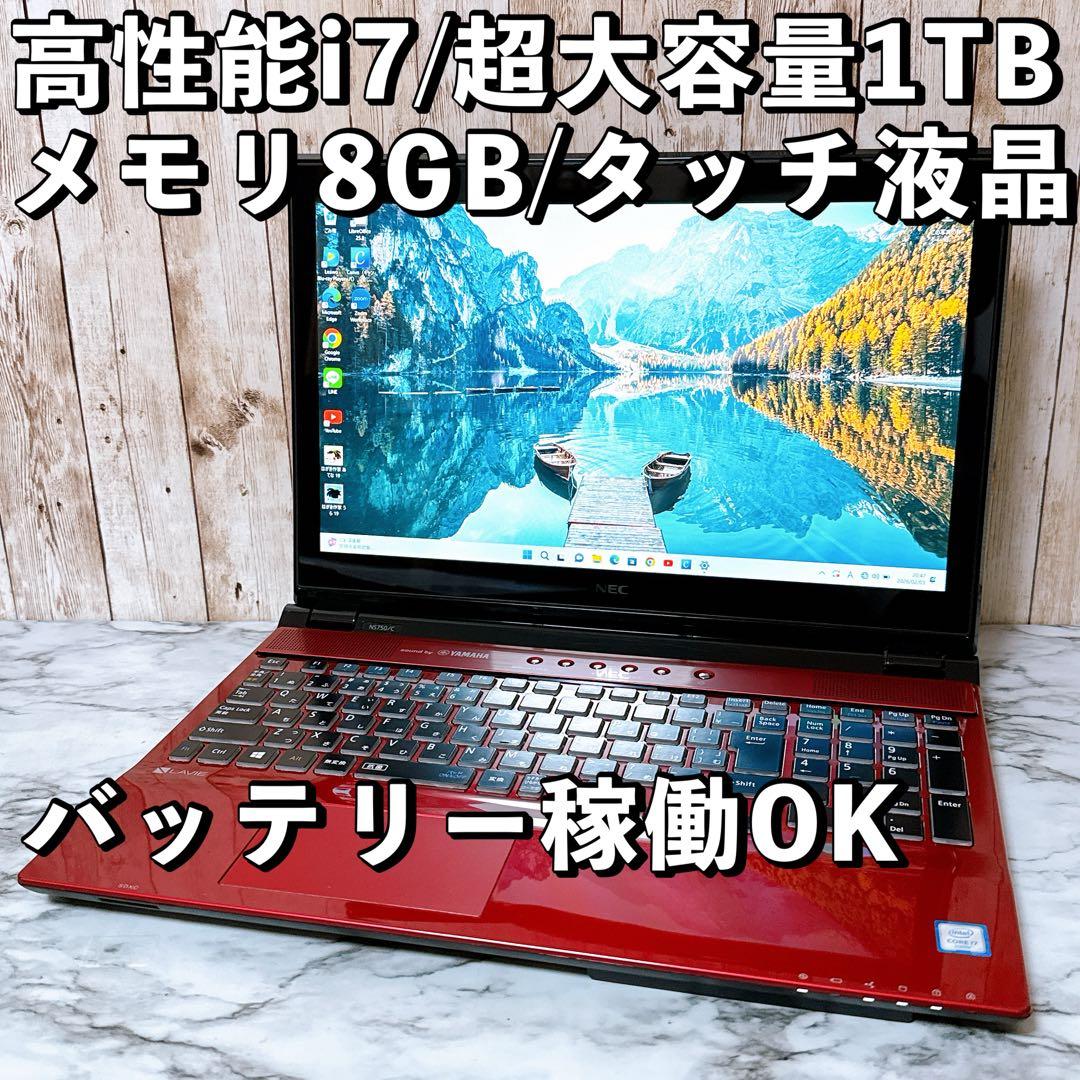 限定価格✨すぐ使えるパソコン 高性能i7 メモリ8GB 超大容量1T✨タッチ