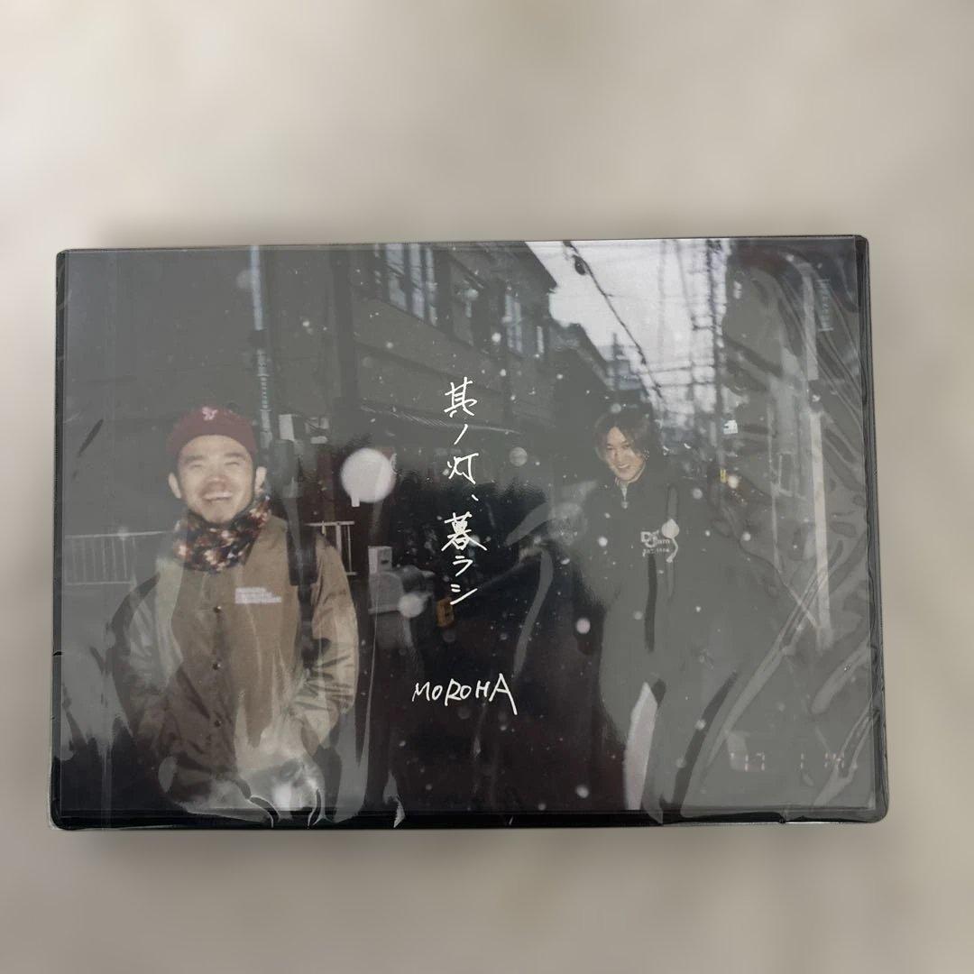 新品未開封】 MOROHA 其ノ灯、暮ラシ DVD - メルカリ