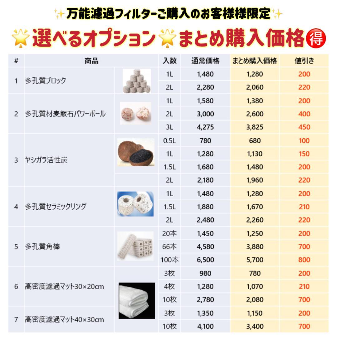 45w水中ポンプ付き 水槽用万能フィルター 万能濾過槽 外部式飼育濾過器
