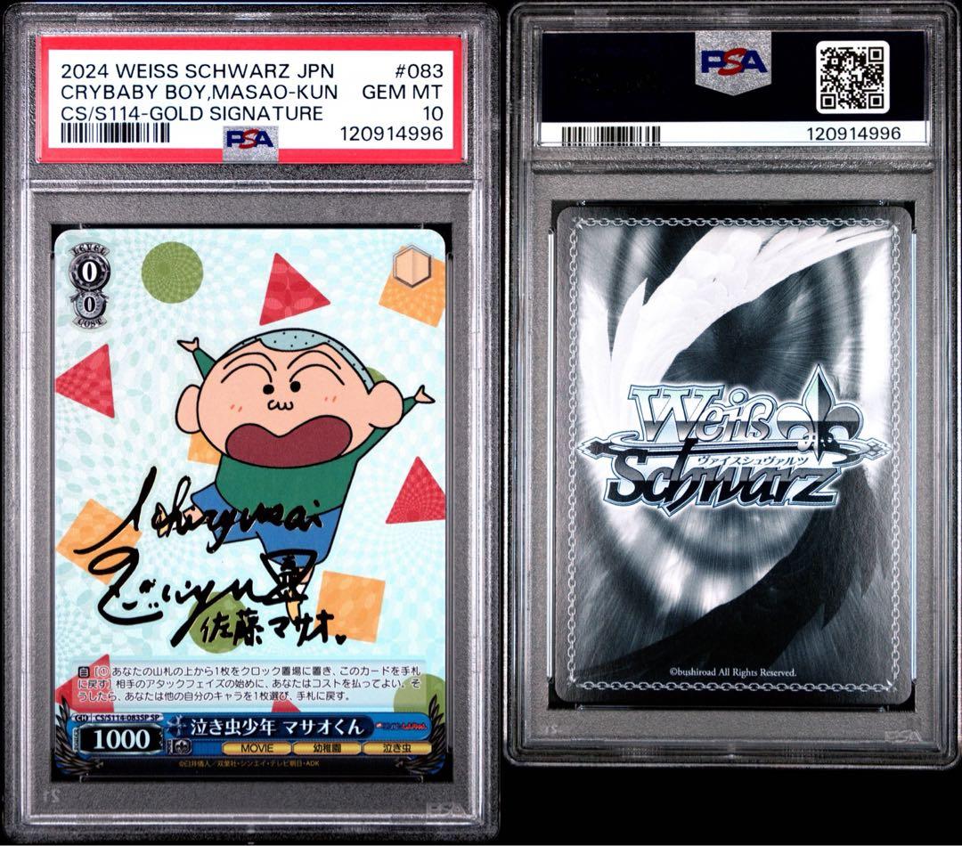 【 鑑定品 PSA10 4枚セット 】　連番　極美品　クレヨンしんちゃん　サイン