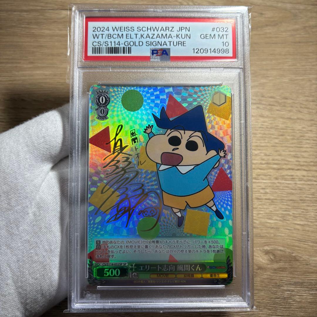 【 鑑定品 PSA10 4枚セット 】　連番　極美品　クレヨンしんちゃん　サイン