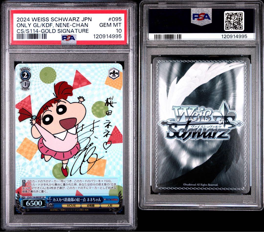 【 鑑定品 PSA10 4枚セット 】　連番　極美品　クレヨンしんちゃん　サイン