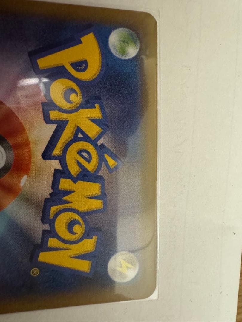 ピカチュウ：見返り美人・月に雁セット PROMO S-Pプロモカード