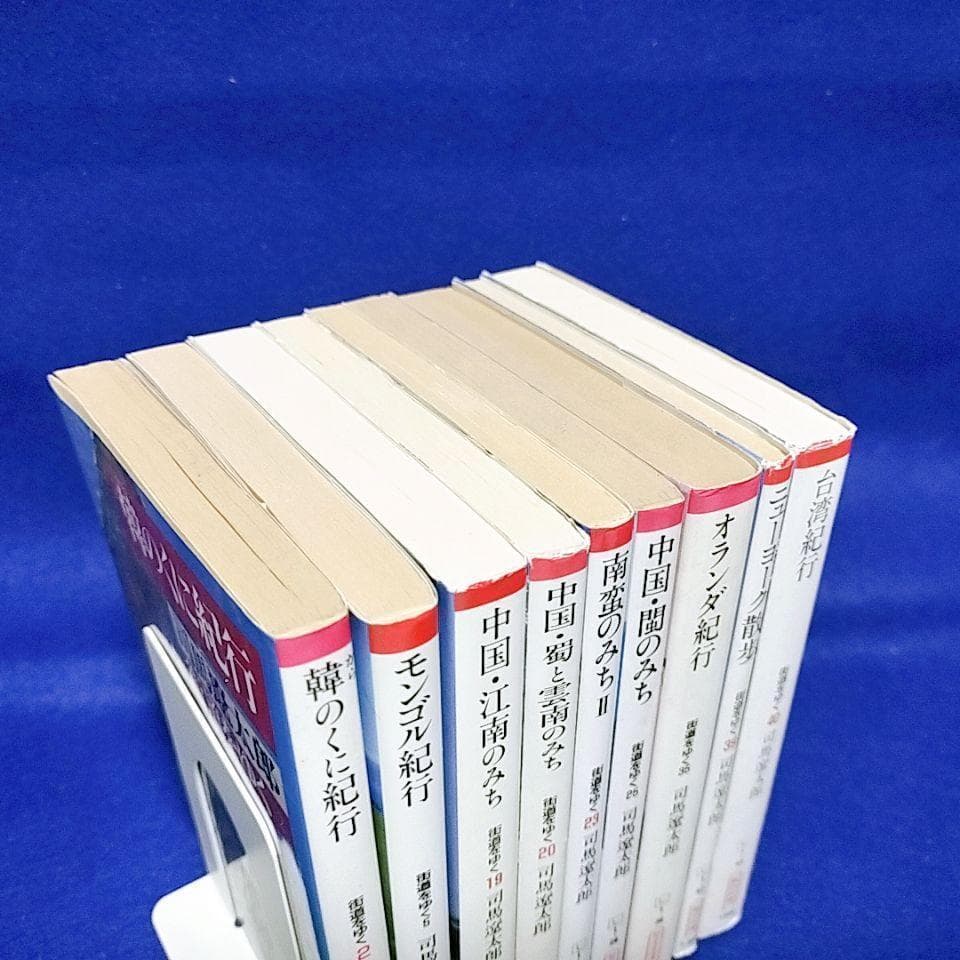 街道をゆく 海外紀行シリーズ】9冊セット／司馬遼太郎 著 - メルカリ