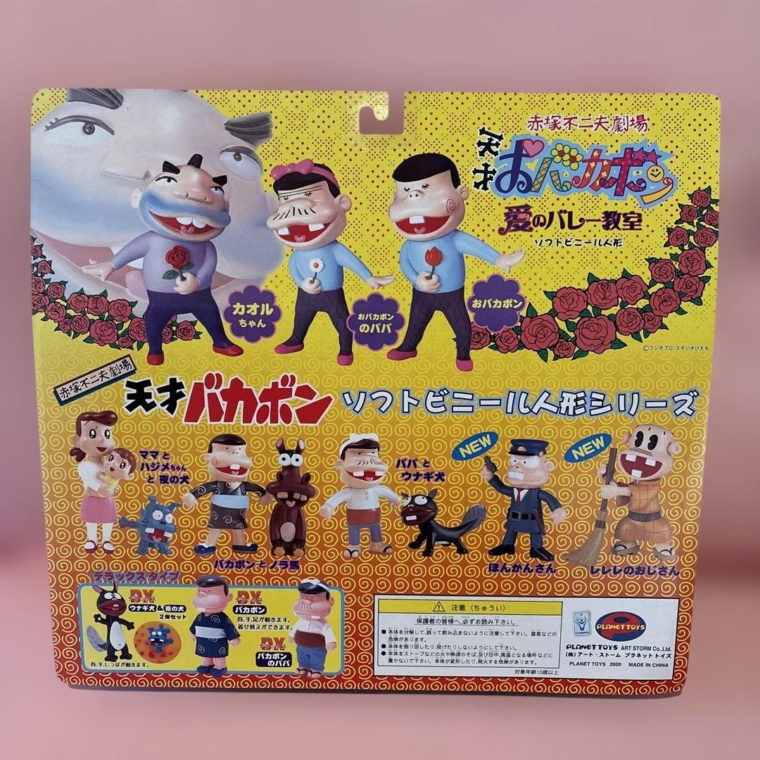 天才バカボン（天才おバカボン 愛のバレー教室） フィギュア