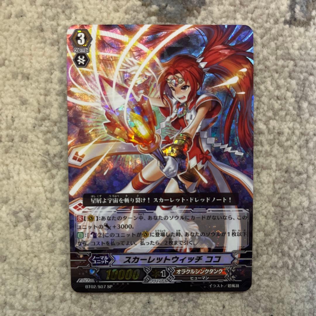 ヴァンガード スカーレットウィッチココ sp - メルカリ