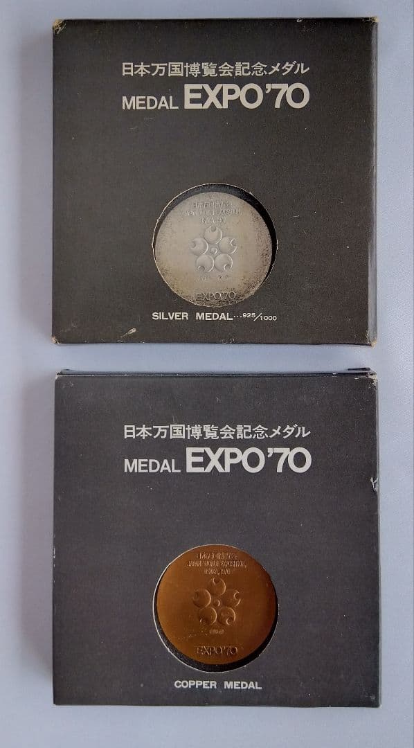 EXPO70記念シルバー925メダル銅メダルセット オリジナルケース 造幣局