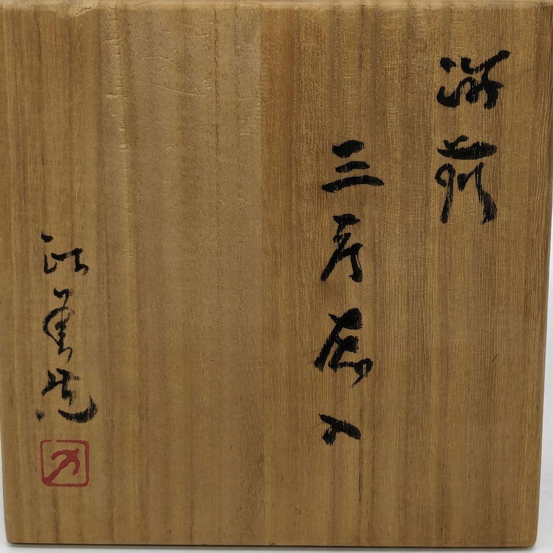 西川政美 備前焼 三角面取擂座花入 共箱共布栞 花器 花瓶 フラワー
