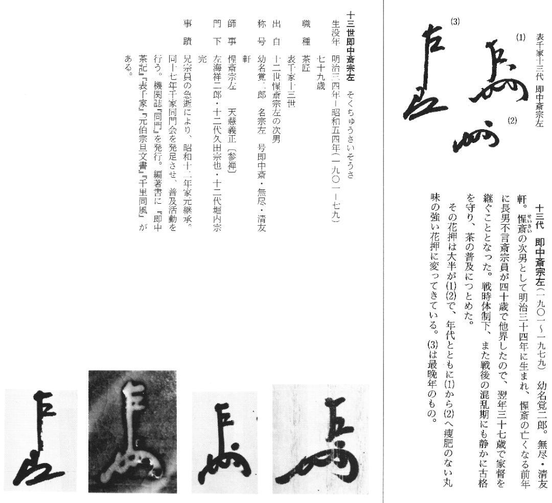 表千家13世即中斎宗左自筆『炉開茶碗図』掛軸（共箱） - メルカリ