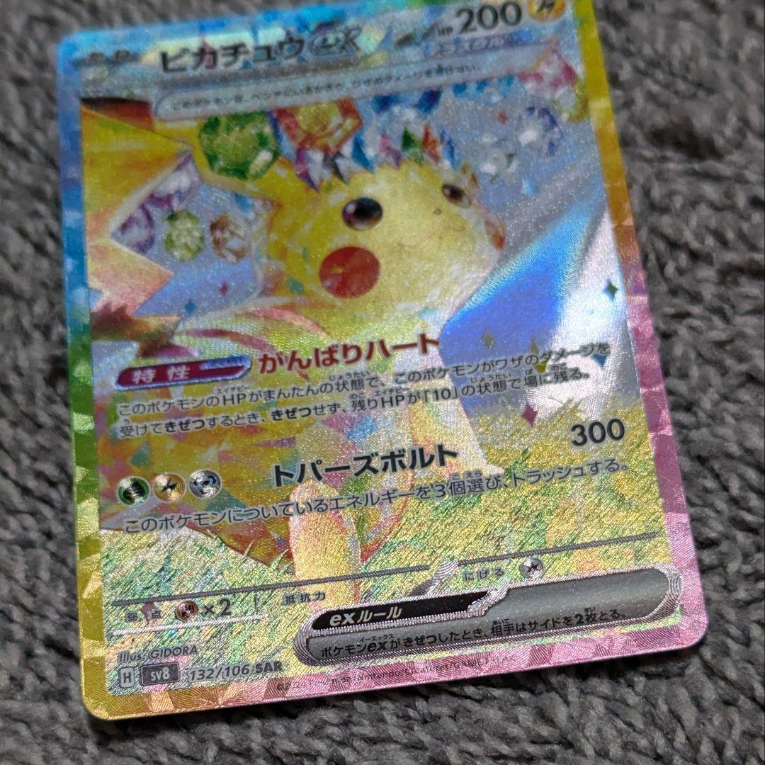 ピカチュウex sar 卸売 通販