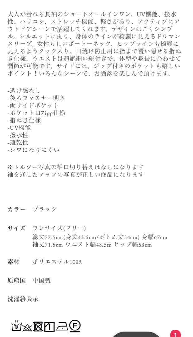 liten アクティブショートオールインワン　新品未使用品