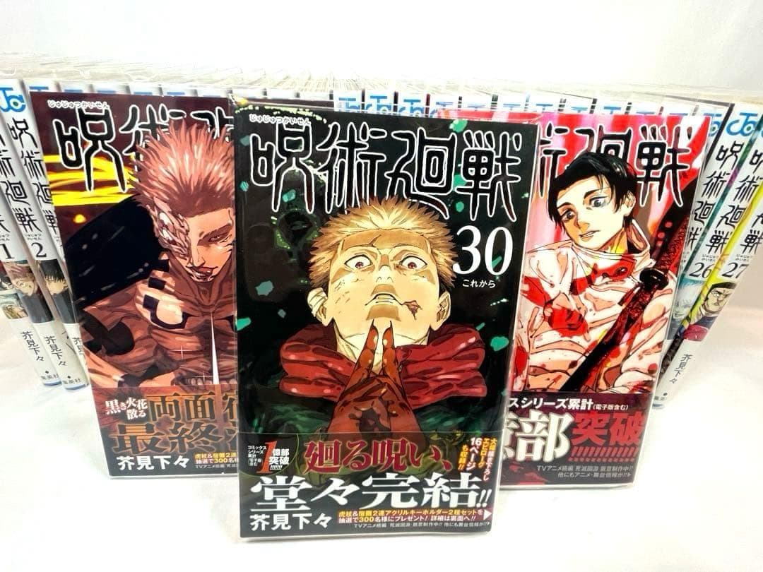 【全巻初版/帯・カバー付】呪術廻戦 0～30巻セット