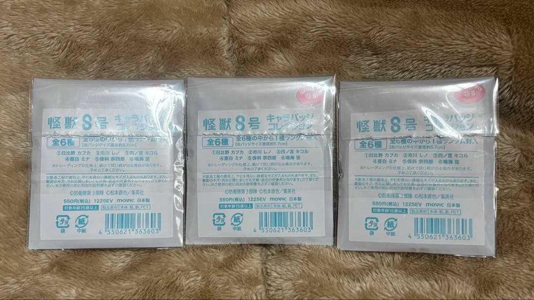 怪獣8号 キャラバッジコレクション クリスマス 鳴海弦 保科宗四郎 7点セット