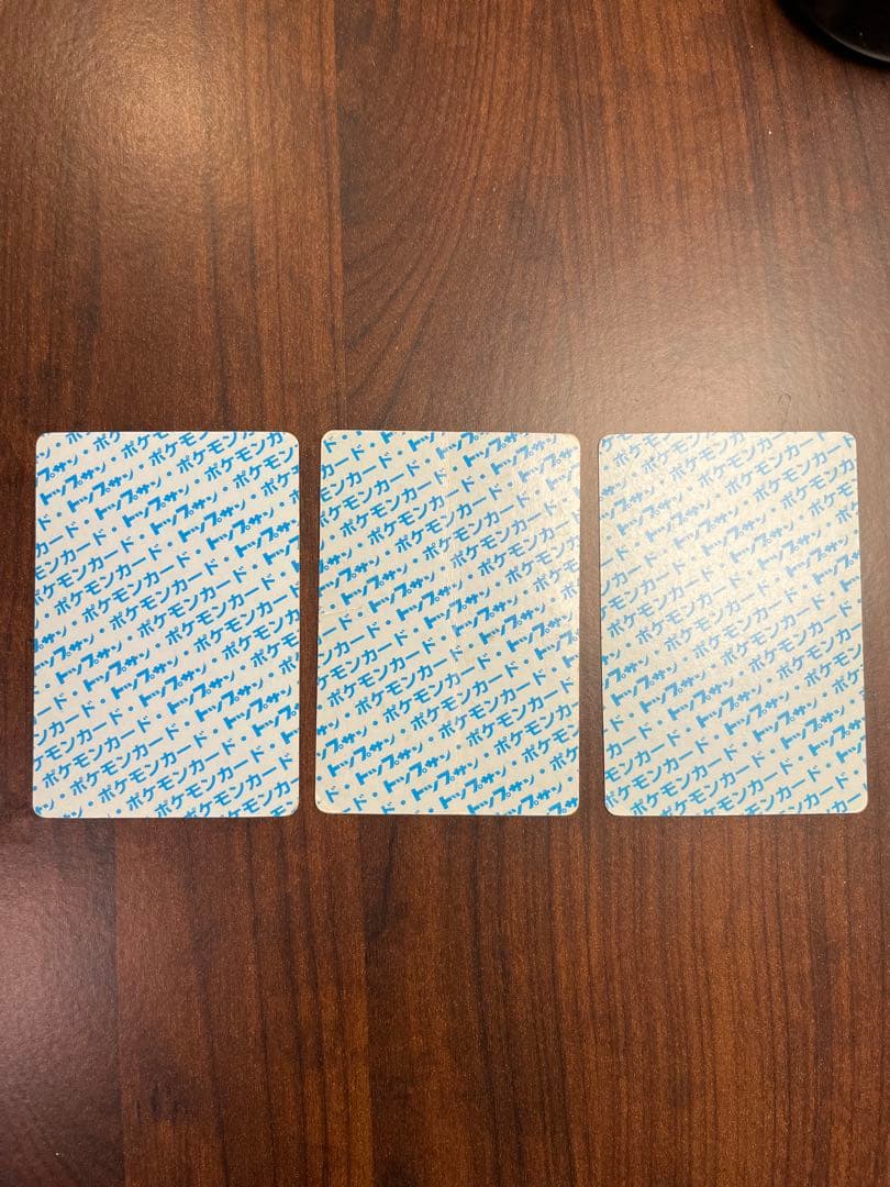 裏青】ヒトカゲ～リザードン3枚進化セット トップサン ポケモンカード